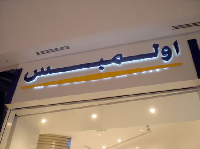 Arab Censorship